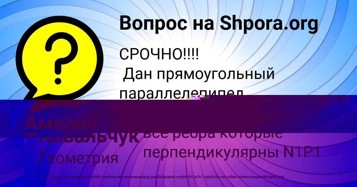 Картинка с текстом вопроса от пользователя Амелия Тучкова