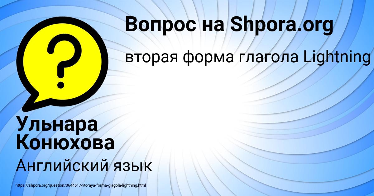 Картинка с текстом вопроса от пользователя Ульнара Конюхова