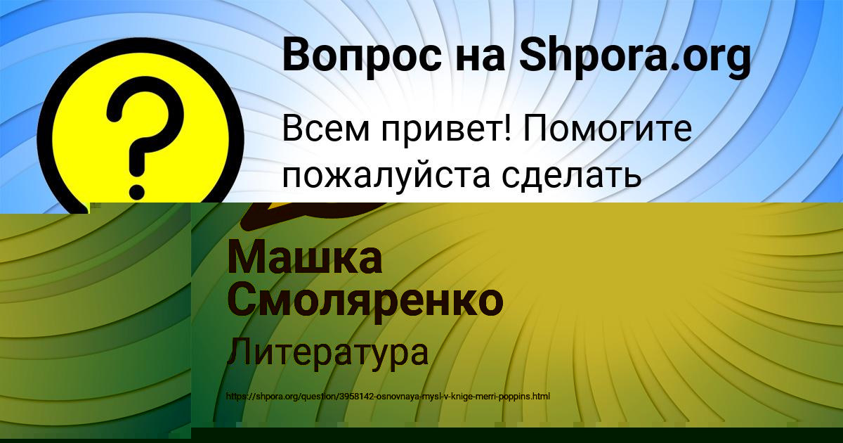 Картинка с текстом вопроса от пользователя Куралай Ломакина