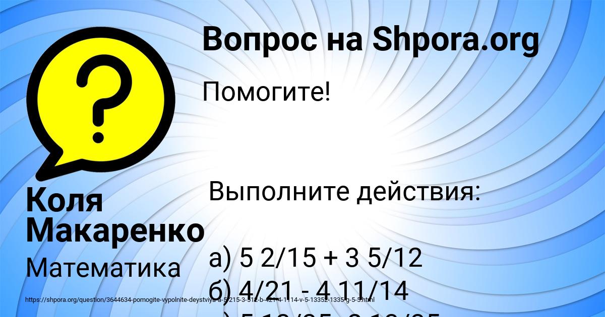 Картинка с текстом вопроса от пользователя Коля Макаренко