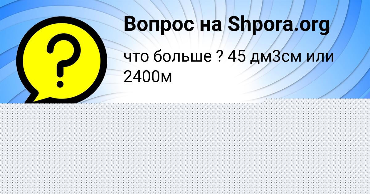 Картинка с текстом вопроса от пользователя Куралай Дмитриева