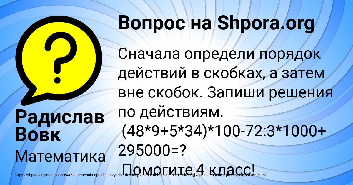 Картинка с текстом вопроса от пользователя Радислав Вовк