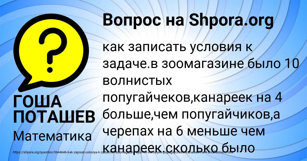 Картинка с текстом вопроса от пользователя ГОША ПОТАШЕВ