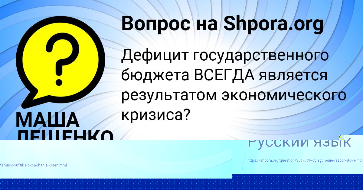 Картинка с текстом вопроса от пользователя МАША ЛЕЩЕНКО