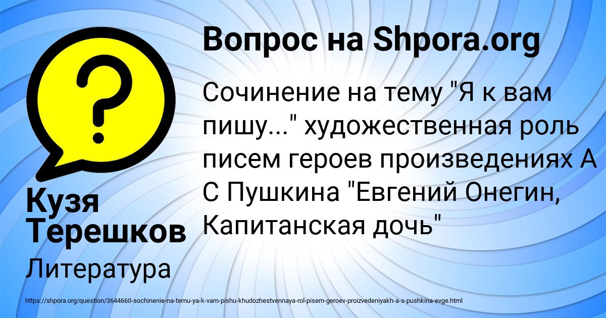 Картинка с текстом вопроса от пользователя Кузя Терешков