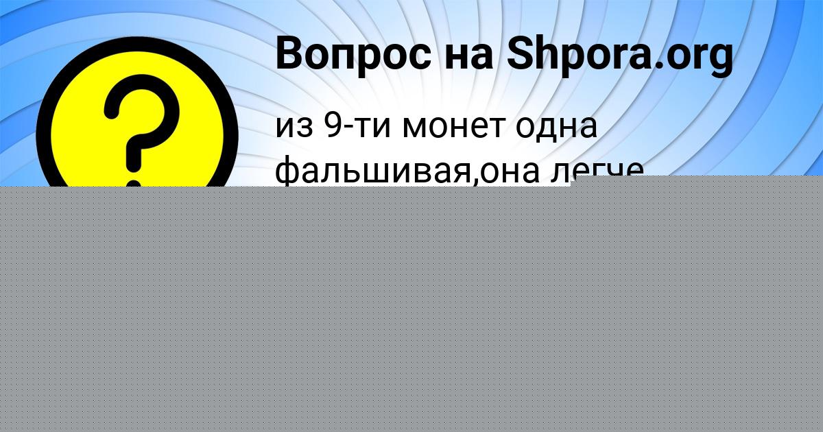 Картинка с текстом вопроса от пользователя Даня Львов