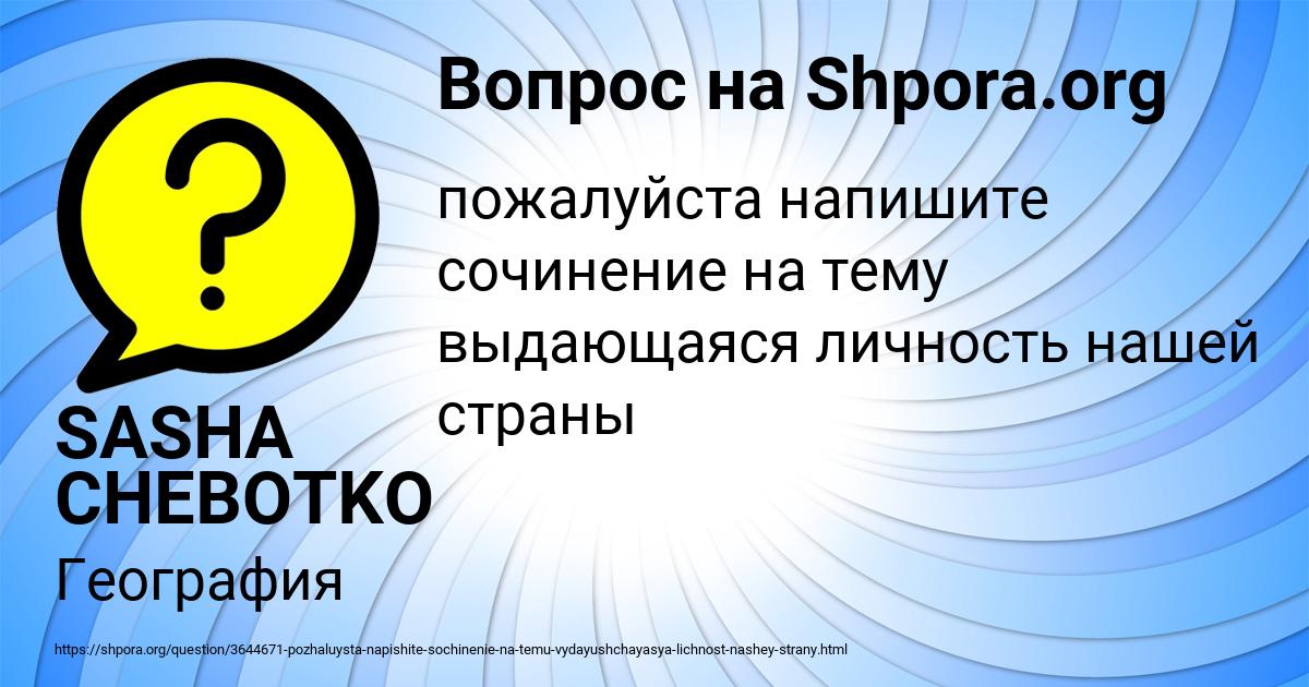 Картинка с текстом вопроса от пользователя SASHA CHEBOTKO