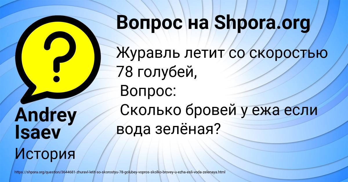 Картинка с текстом вопроса от пользователя Andrey Isaev