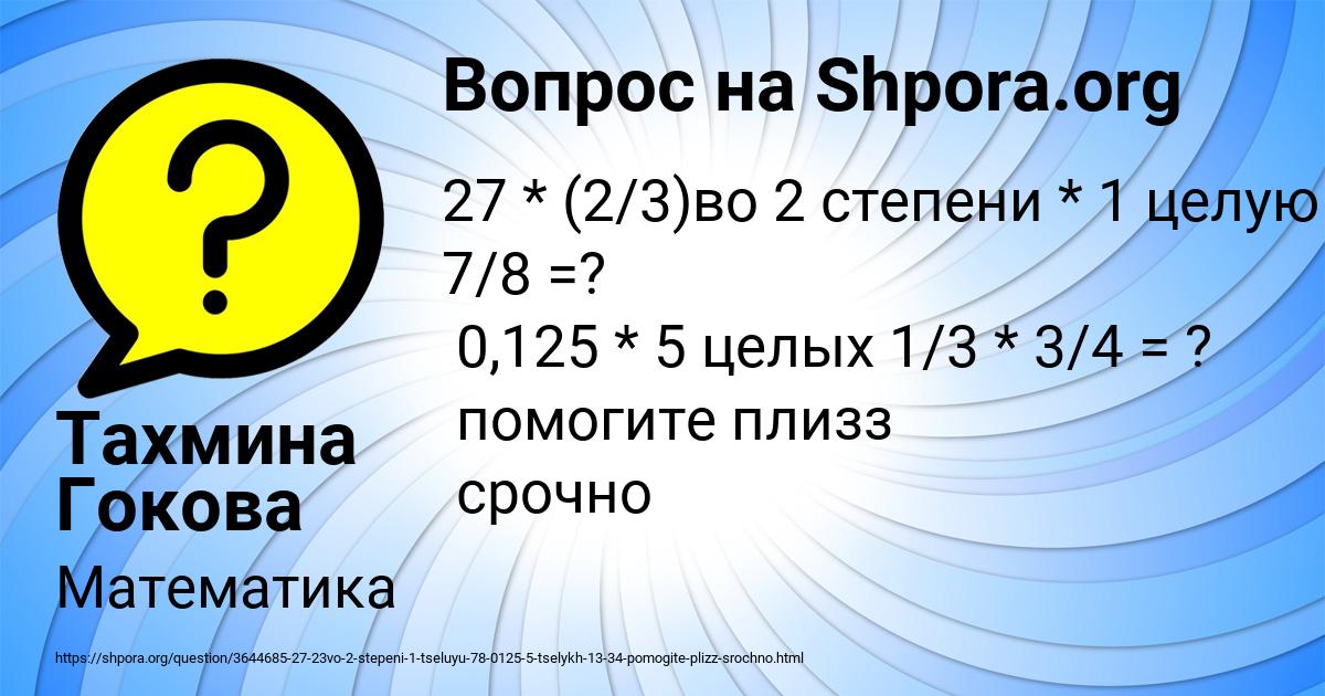 Картинка с текстом вопроса от пользователя Тахмина Гокова