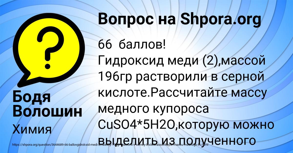 Картинка с текстом вопроса от пользователя Бодя Волошин