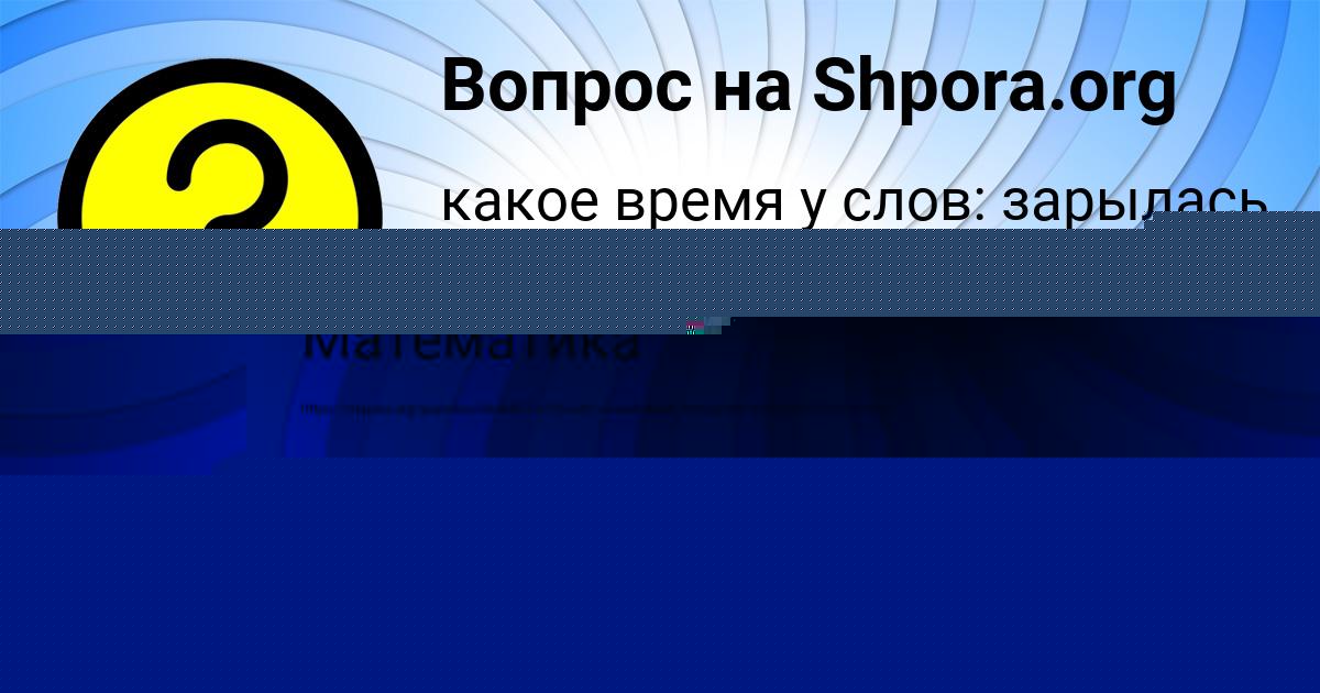 Картинка с текстом вопроса от пользователя Михаил Горский