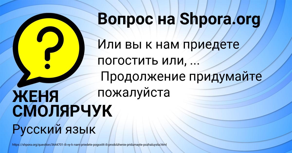 Картинка с текстом вопроса от пользователя ЖЕНЯ СМОЛЯРЧУК