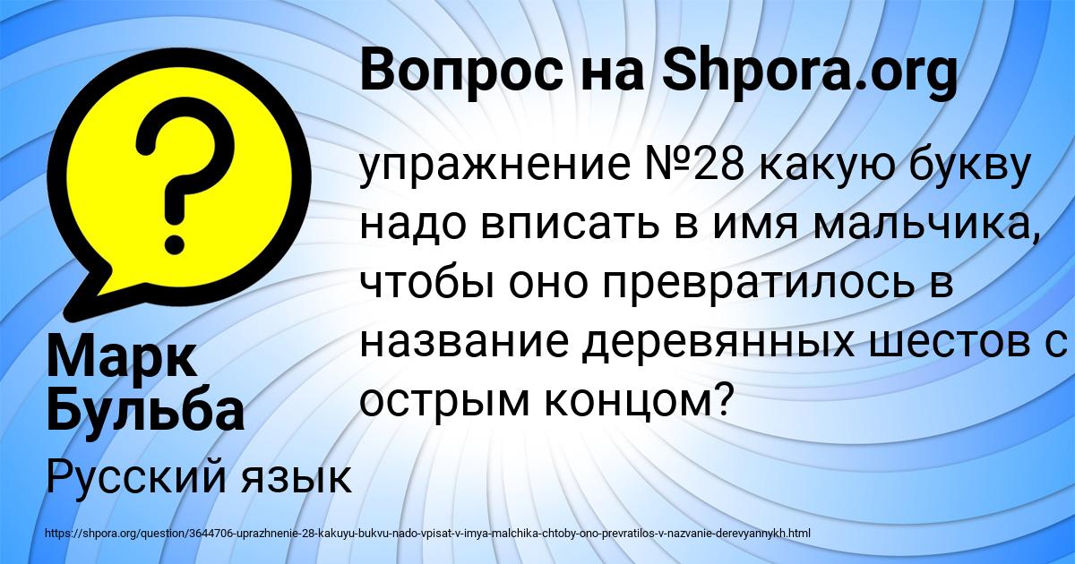 Картинка с текстом вопроса от пользователя Марк Бульба