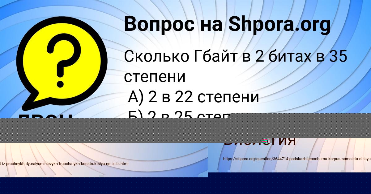 Картинка с текстом вопроса от пользователя Саша Порфирьева