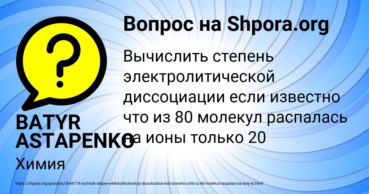 Картинка с текстом вопроса от пользователя BATYR ASTAPENKO 