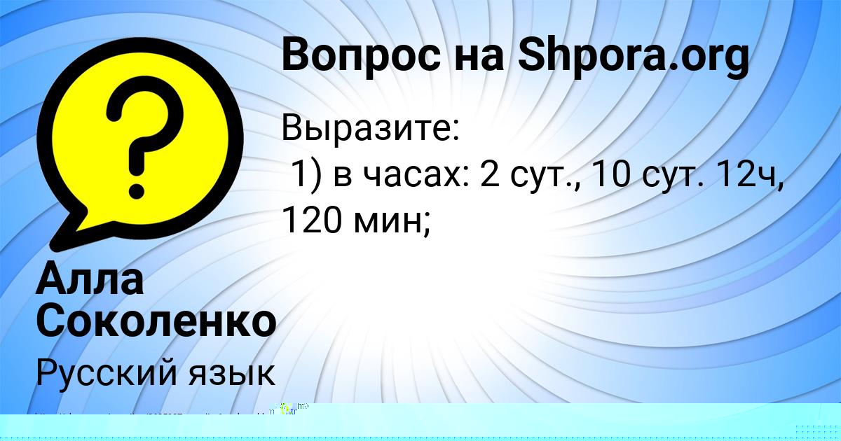 Картинка с текстом вопроса от пользователя Злата Бубыр