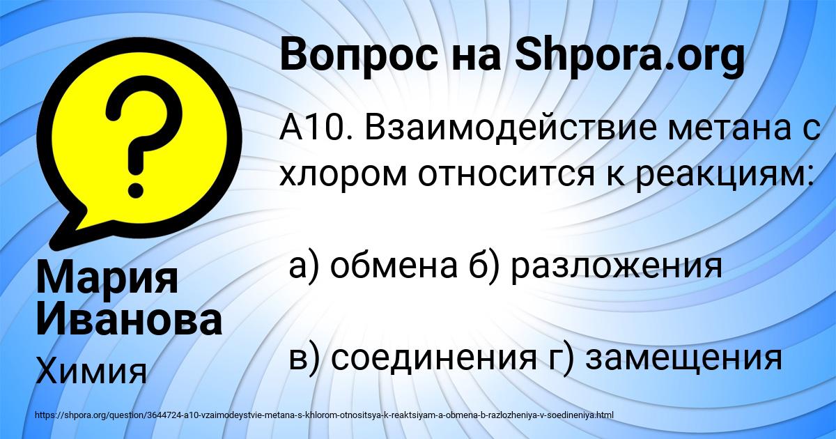 Картинка с текстом вопроса от пользователя Мария Иванова