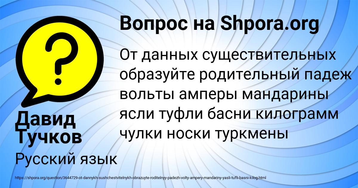 Картинка с текстом вопроса от пользователя Давид Тучков