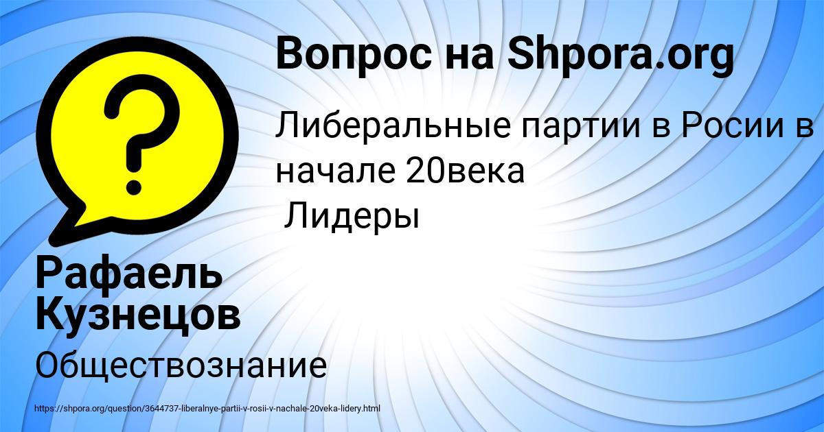 Картинка с текстом вопроса от пользователя Рафаель Кузнецов
