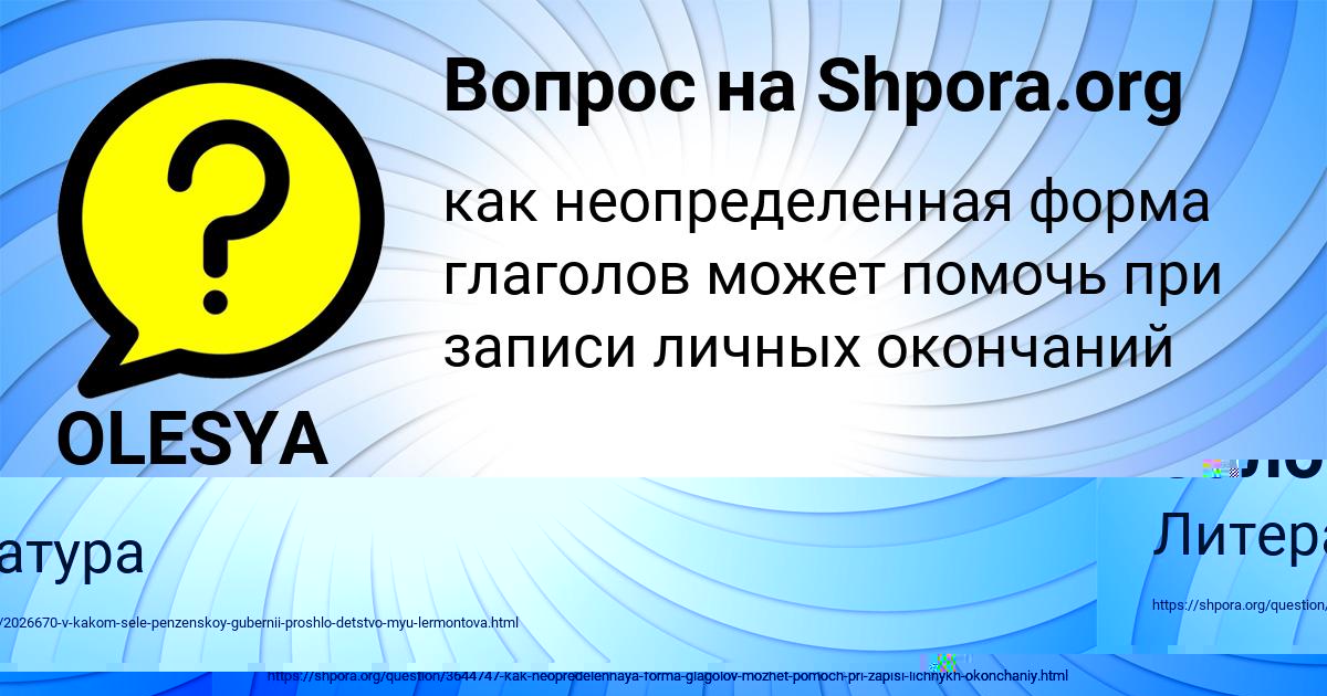 Картинка с текстом вопроса от пользователя OLESYA NIKOLAENKO