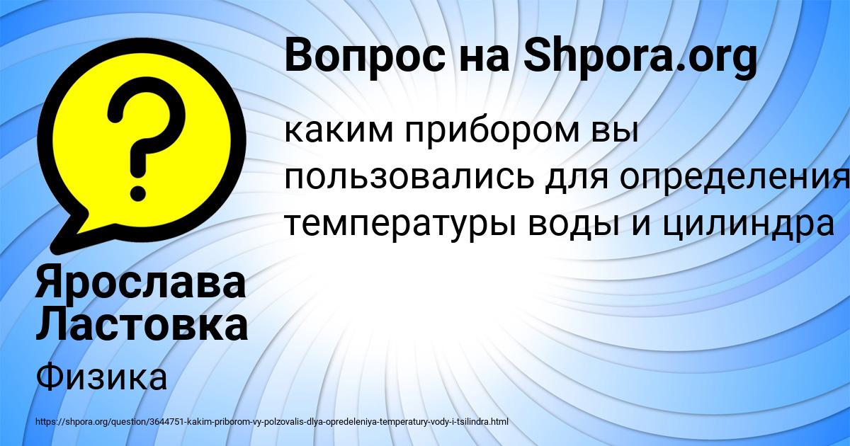 Картинка с текстом вопроса от пользователя Ярослава Ластовка
