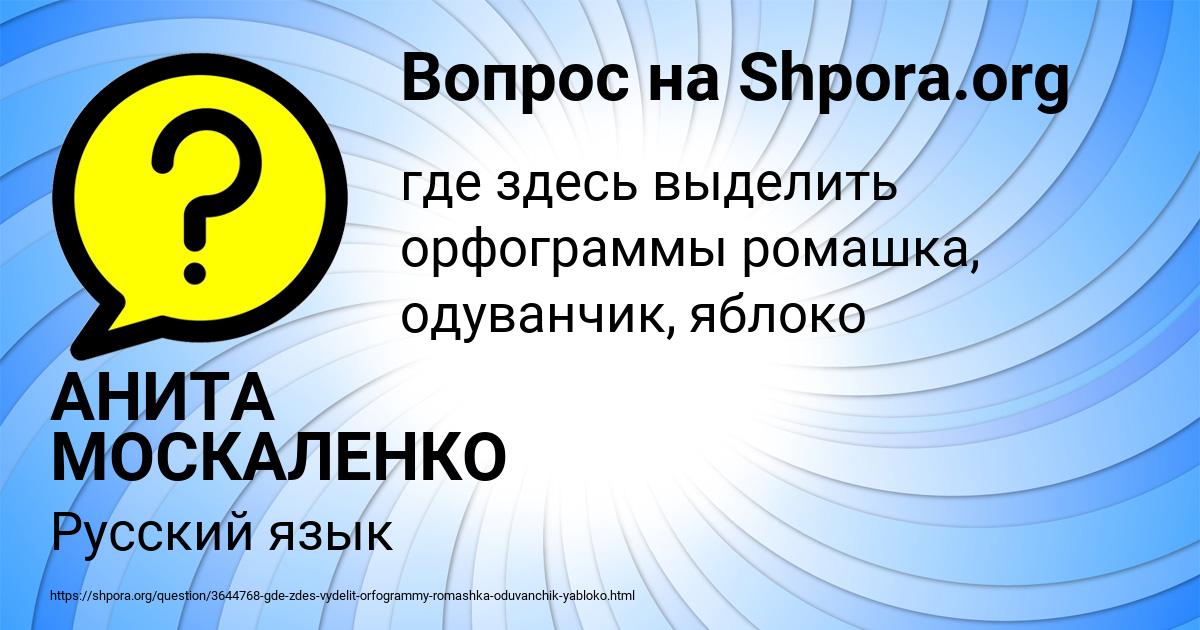Картинка с текстом вопроса от пользователя АНИТА МОСКАЛЕНКО
