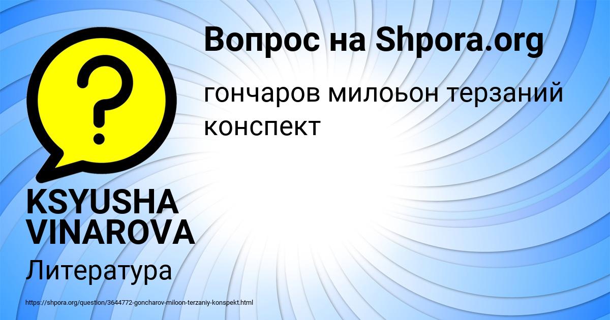 Картинка с текстом вопроса от пользователя KSYUSHA VINAROVA