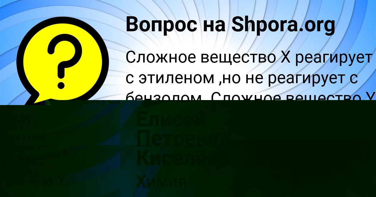 Картинка с текстом вопроса от пользователя Елизавета Киселёва