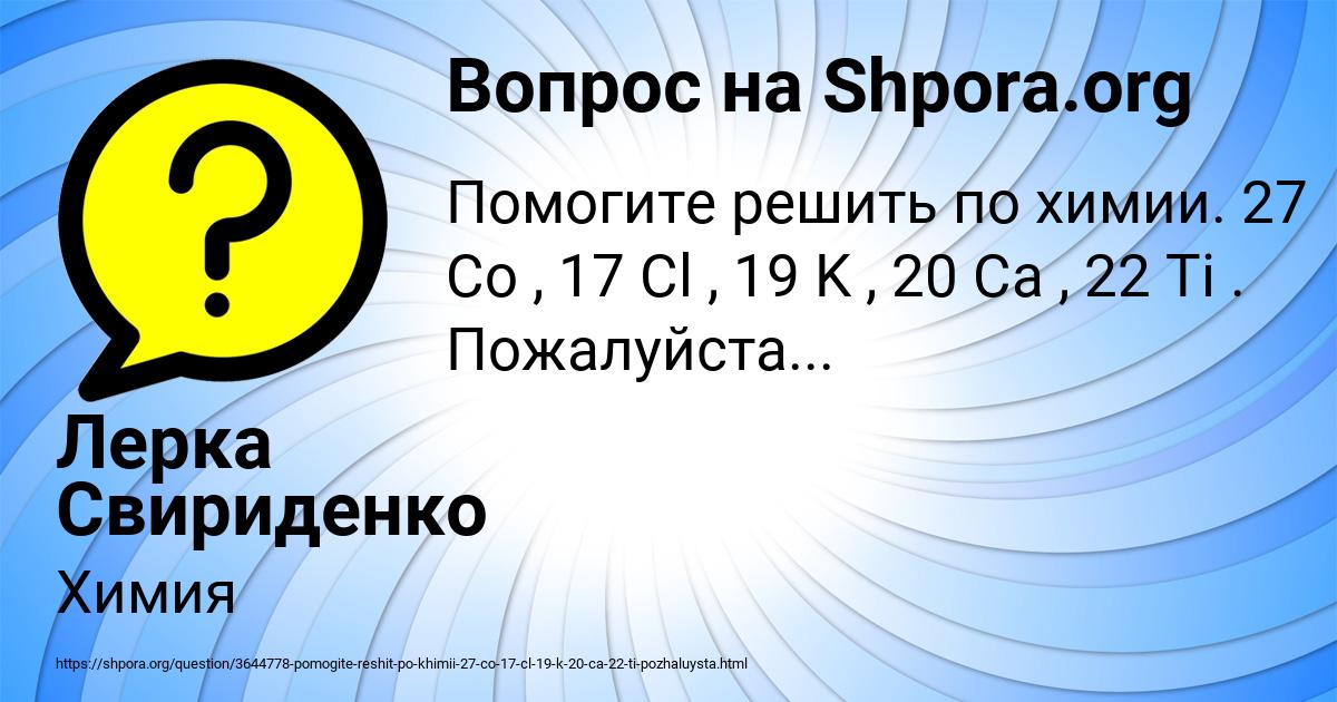 Картинка с текстом вопроса от пользователя Лерка Свириденко