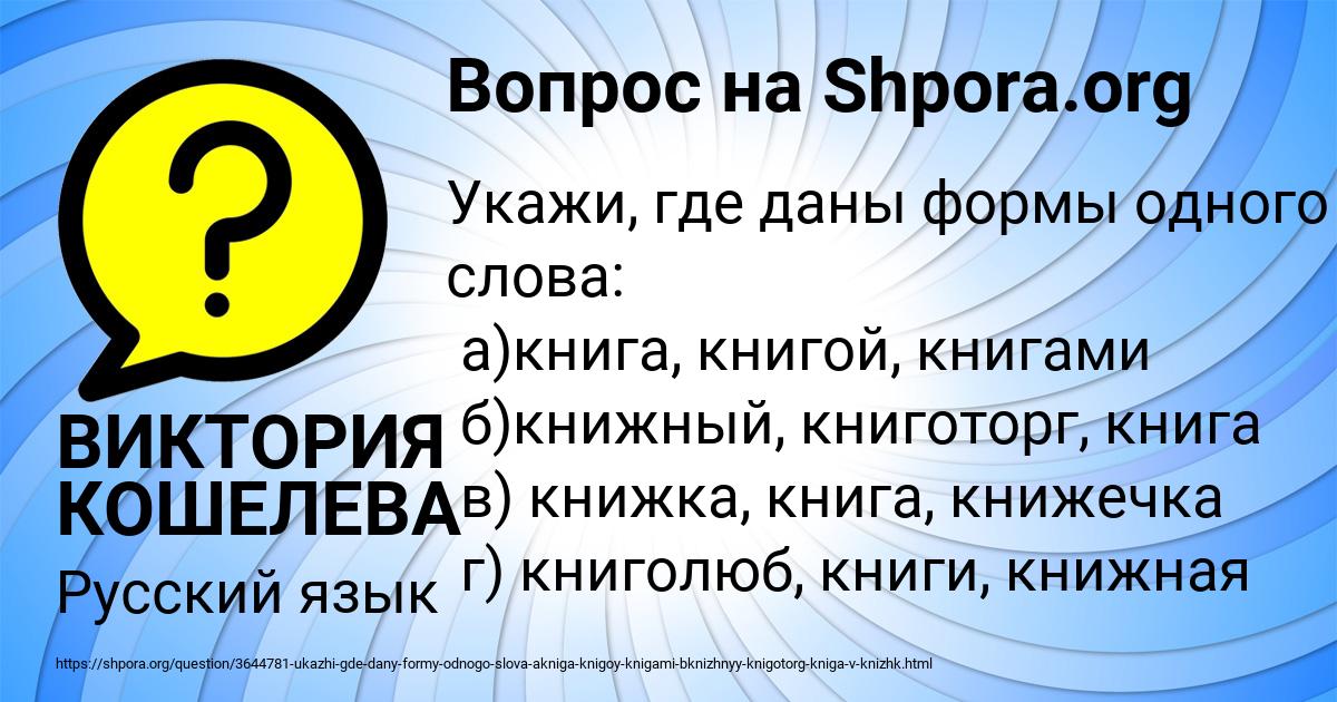 Картинка с текстом вопроса от пользователя ВИКТОРИЯ КОШЕЛЕВА