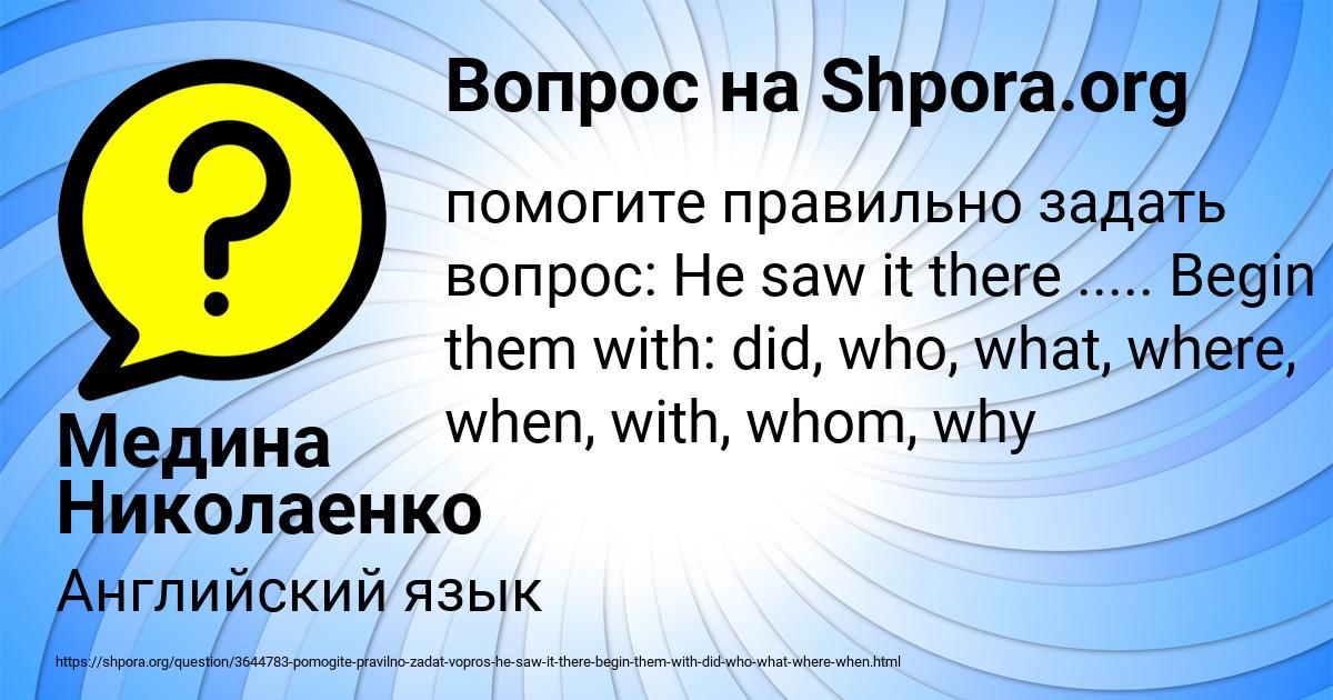 Картинка с текстом вопроса от пользователя Медина Николаенко
