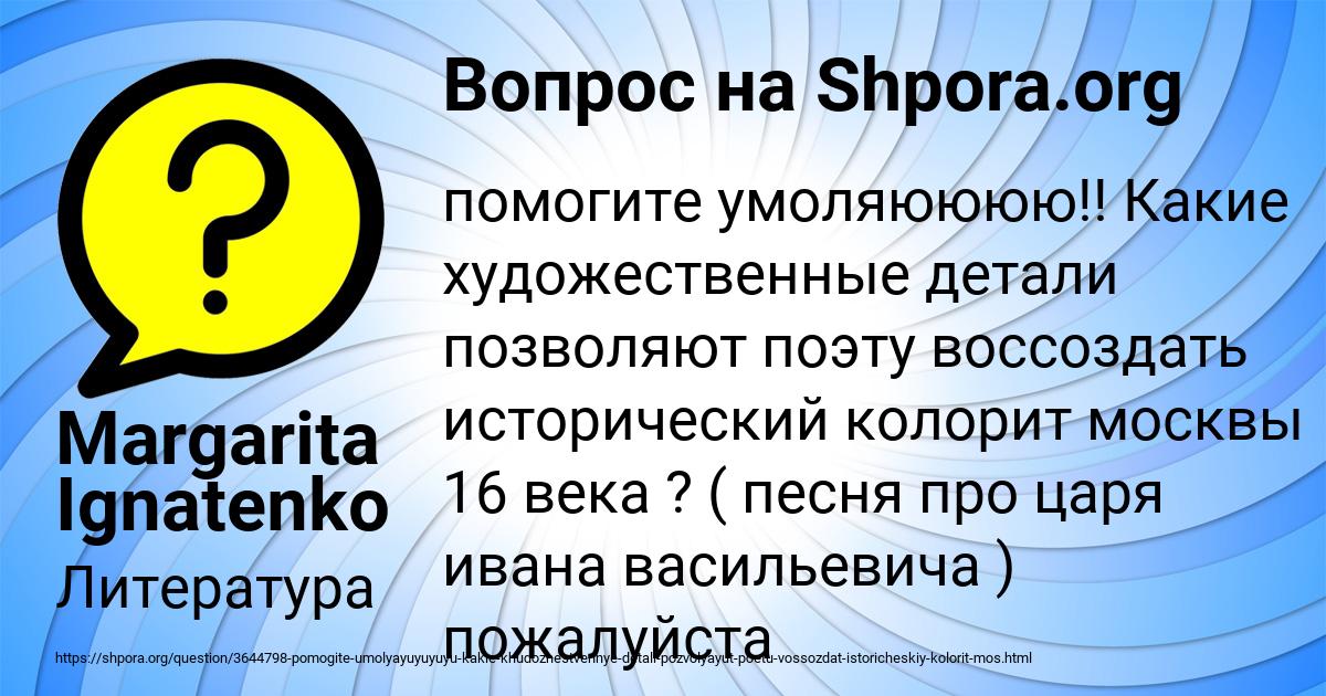 Картинка с текстом вопроса от пользователя Margarita Ignatenko