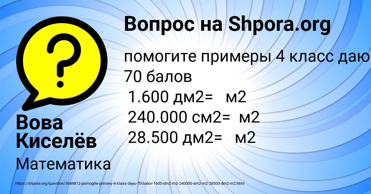Картинка с текстом вопроса от пользователя Вова Киселёв