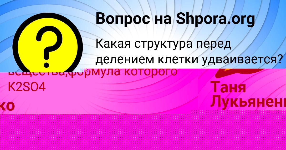 Картинка с текстом вопроса от пользователя КСЕНИЯ РУСИНА