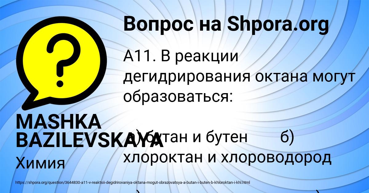 Картинка с текстом вопроса от пользователя MASHKA BAZILEVSKAYA