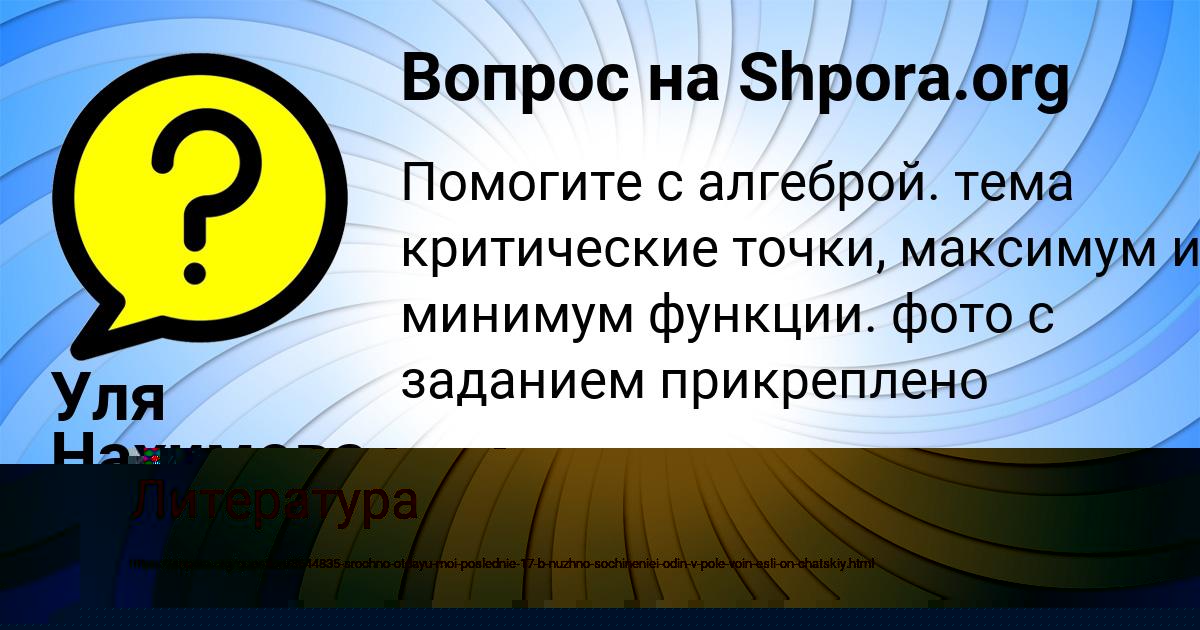 Картинка с текстом вопроса от пользователя Alisa Melnichenko