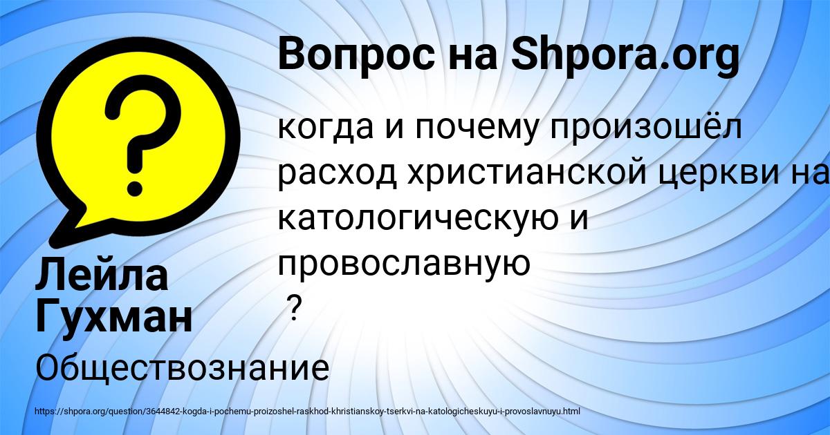Картинка с текстом вопроса от пользователя Лейла Гухман