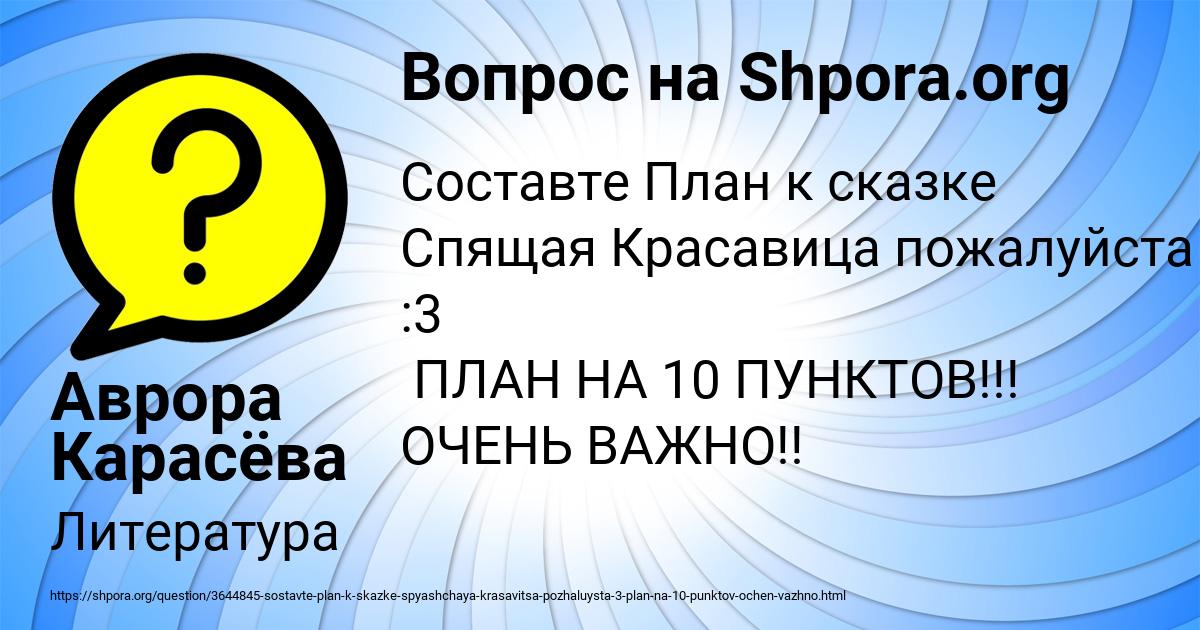Картинка с текстом вопроса от пользователя Аврора Карасёва