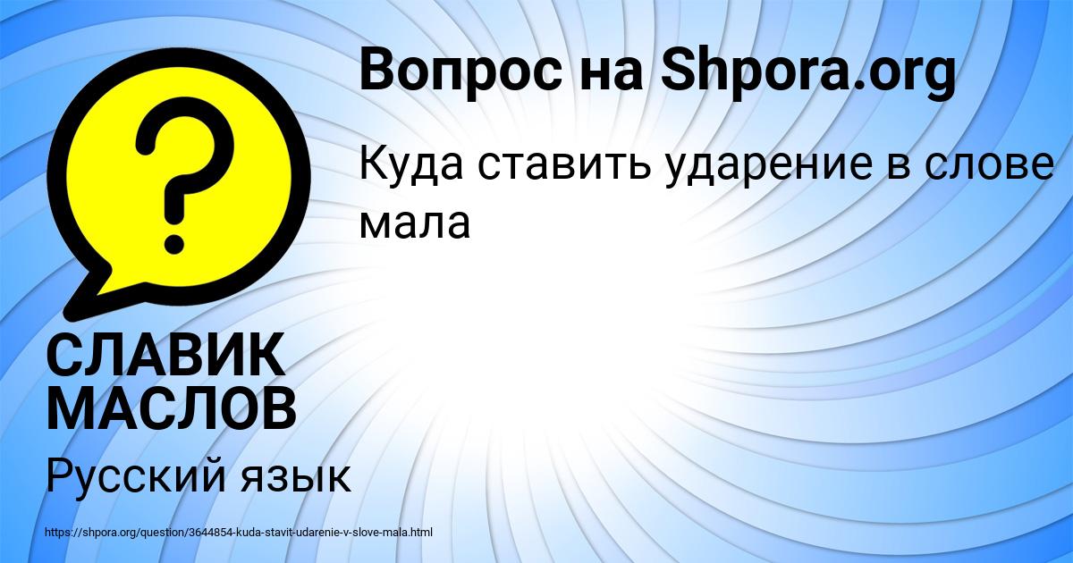 Картинка с текстом вопроса от пользователя СЛАВИК МАСЛОВ