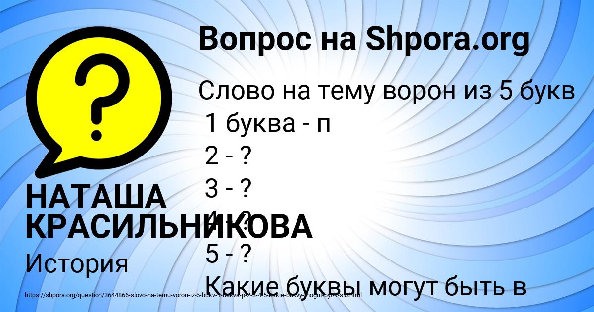 Картинка с текстом вопроса от пользователя НАТАША КРАСИЛЬНИКОВА
