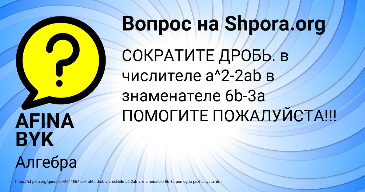Картинка с текстом вопроса от пользователя AFINA BYK