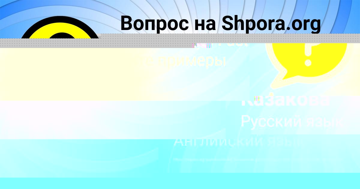 Картинка с текстом вопроса от пользователя Арина Власенко