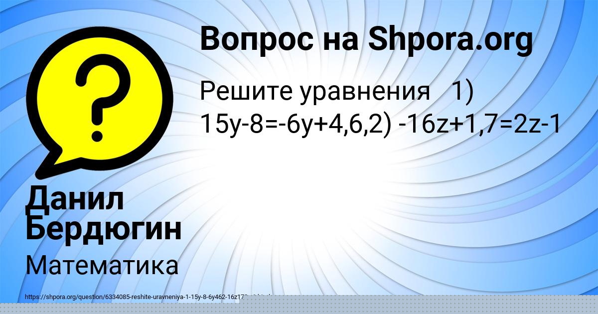 Картинка с текстом вопроса от пользователя Ульяна Миронова