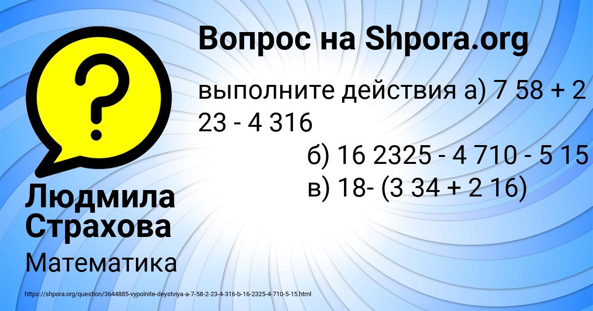 Картинка с текстом вопроса от пользователя Людмила Страхова