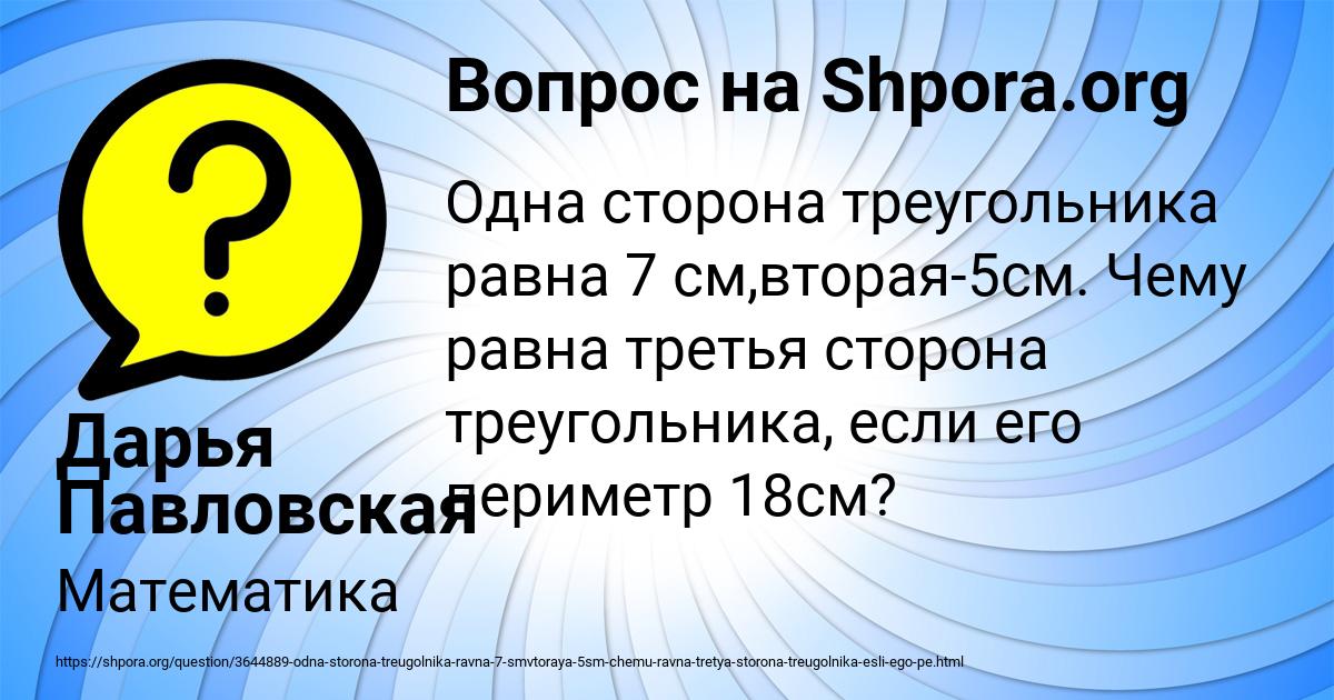 Картинка с текстом вопроса от пользователя Дарья Павловская