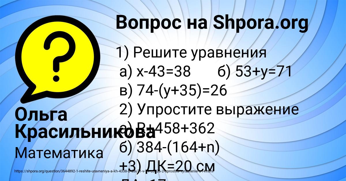 Картинка с текстом вопроса от пользователя Ольга Красильникова