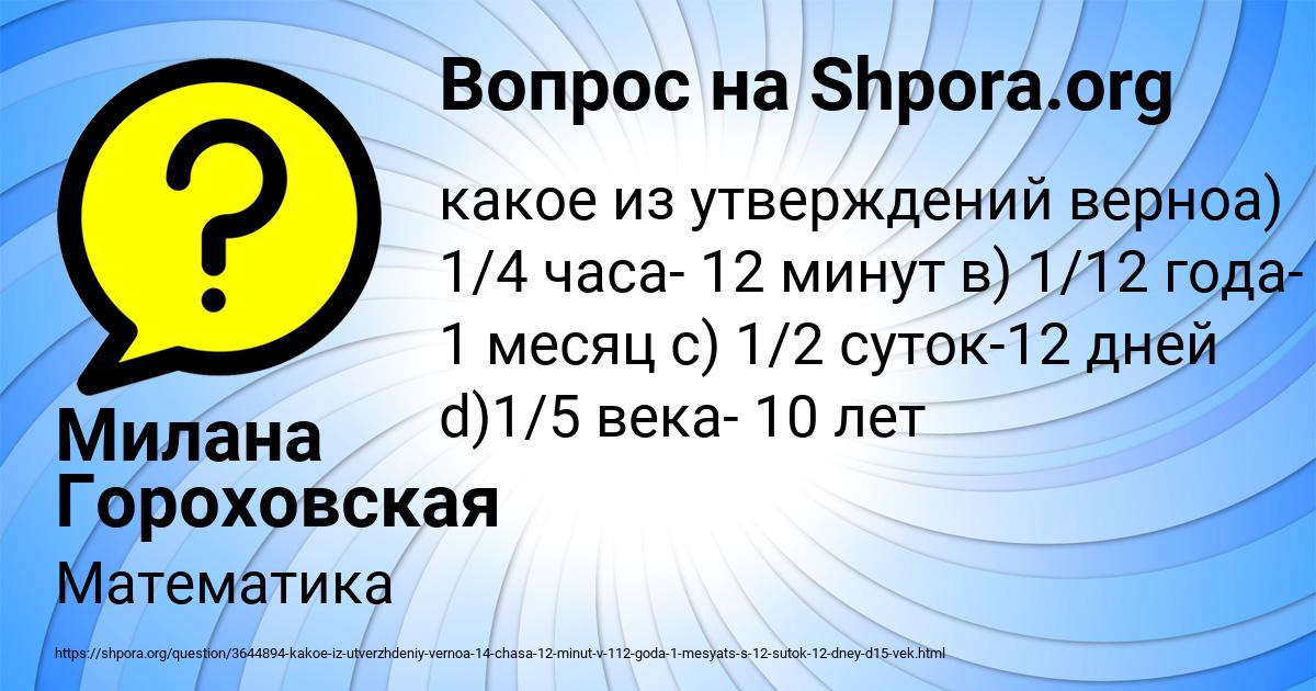 Картинка с текстом вопроса от пользователя Милана Гороховская