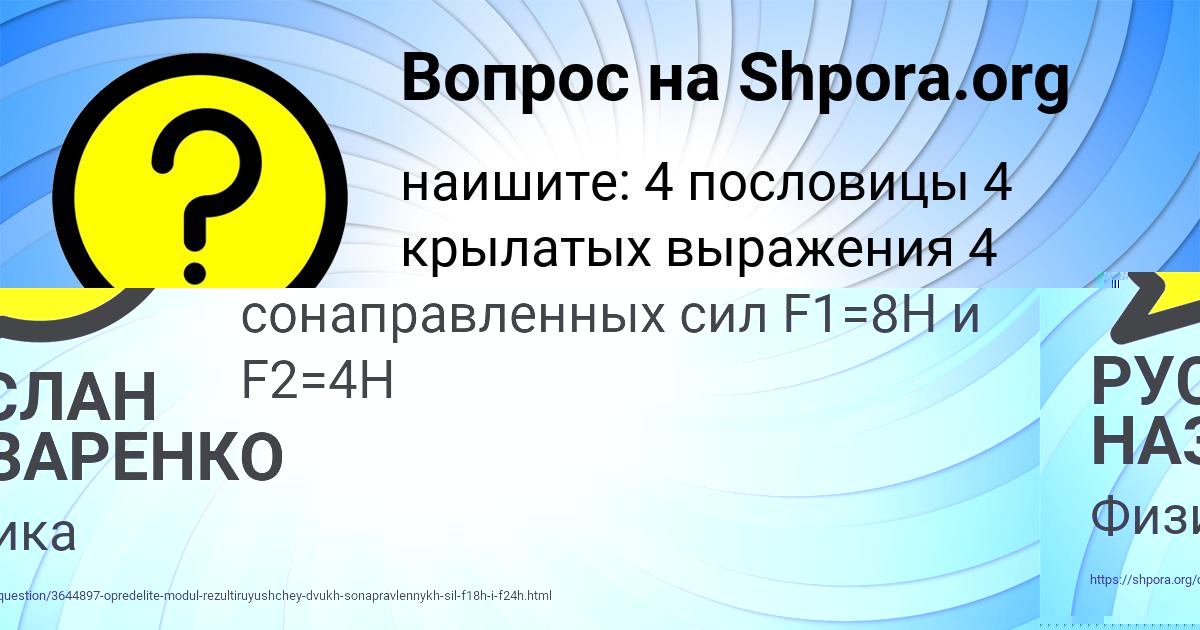 Картинка с текстом вопроса от пользователя РУСЛАН НАЗАРЕНКО