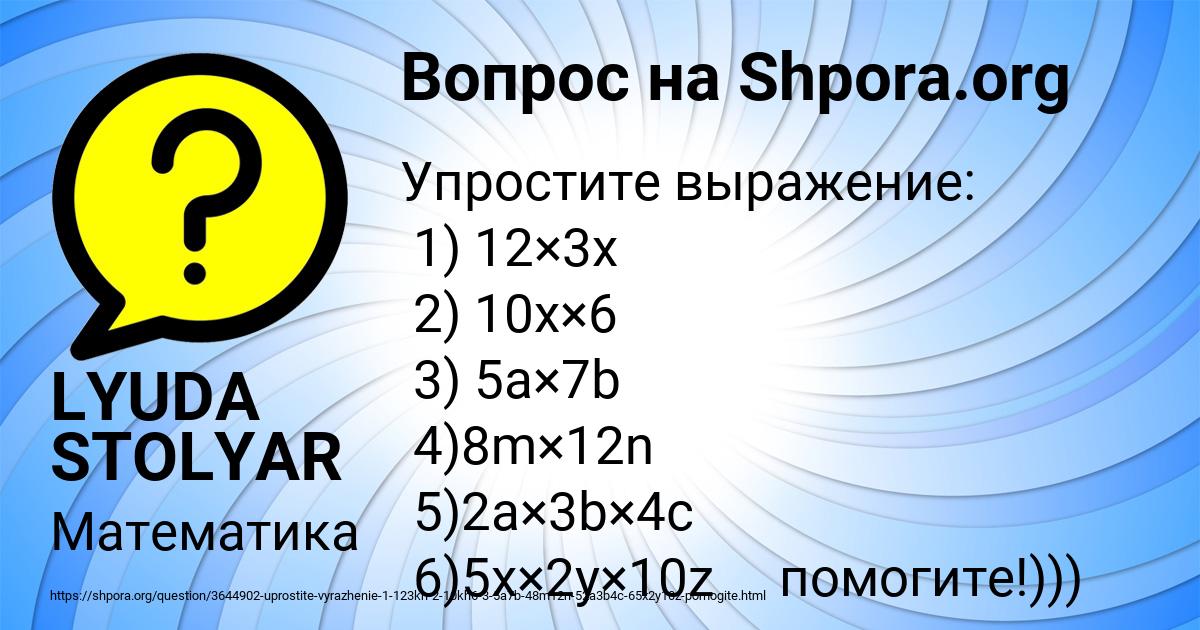 Картинка с текстом вопроса от пользователя LYUDA STOLYAR