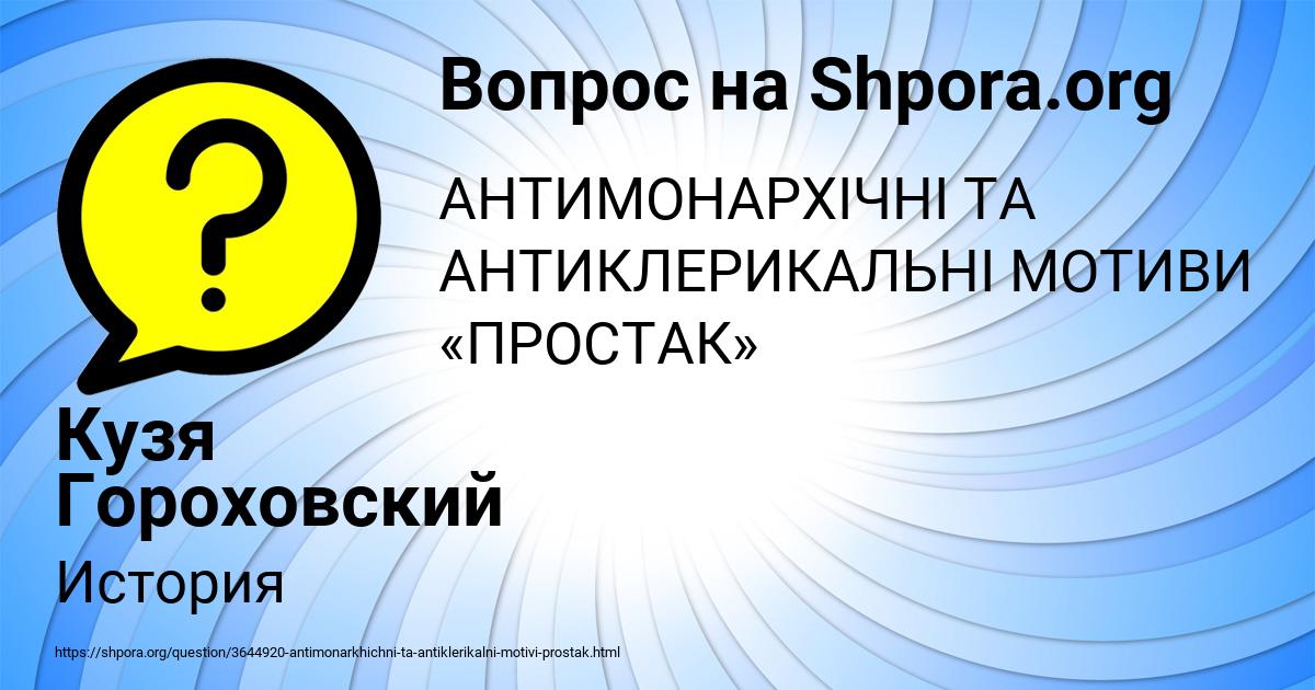 Картинка с текстом вопроса от пользователя Кузя Гороховский